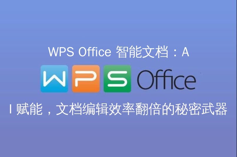 WPS Office PDF处理界面