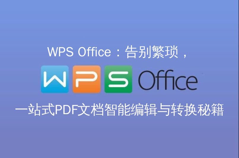 WPS Office：从数据透视到动态图表，解锁表格制作的无限可能 | 金山办公金山WPS Office官网 - WPS Office操作指南