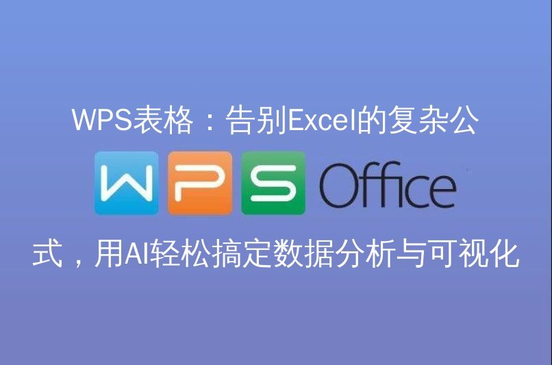 WPS Office：从文档到演示，解锁你的全能办公生产力 | 金山办公金山WPS Office官网 - WPS Office操作指南