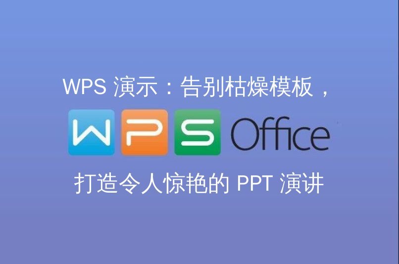 WPS Office：解锁文档的无限可能，从文字排版到智能纠错 | 金山办公金山WPS Office官网 - WPS Office操作指南