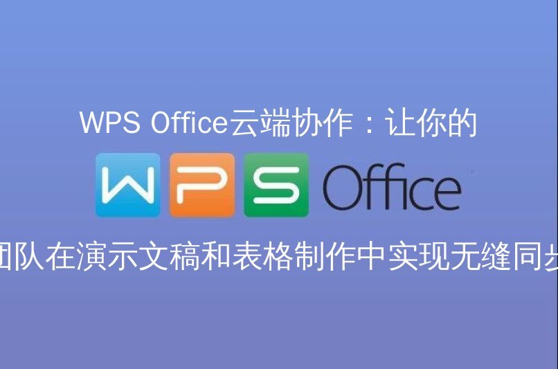 WPS Office PDF转换功能概览