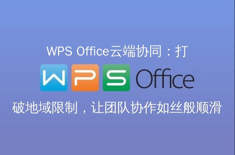 WPS Office 界面概览