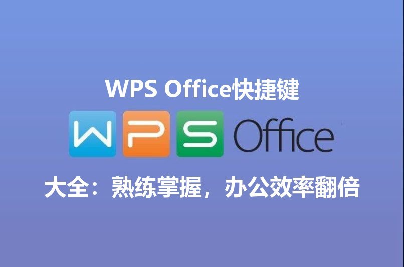 WPS Office：从文档到演示，释放你的无限创意潜能 | 金山办公金山WPS Office官网 - WPS Office操作指南