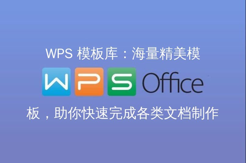 WPS Office 表格函数大师界面展示