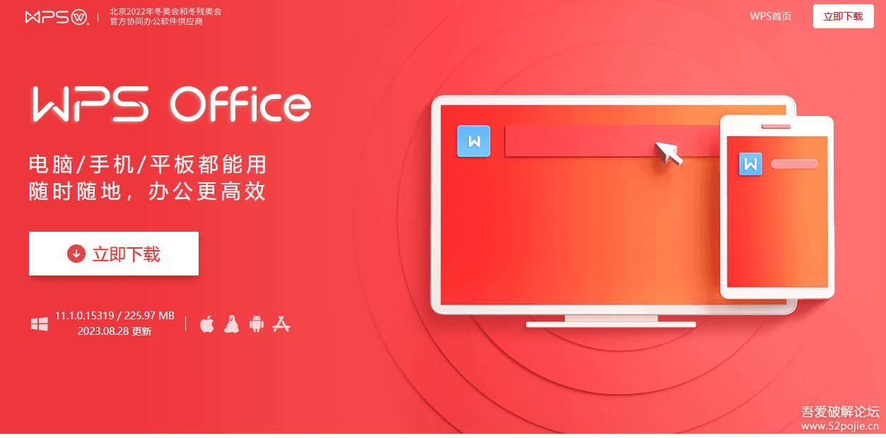 WPS Office 表格数据处理界面