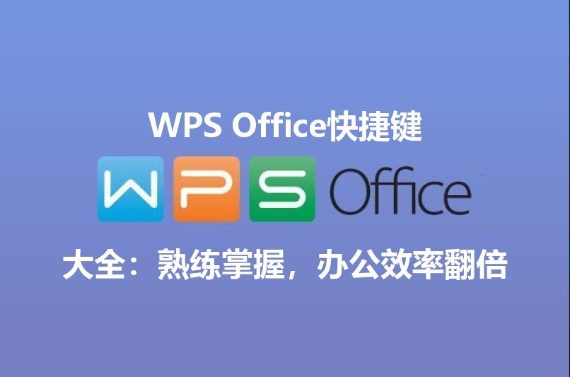 WPS Office表格智能公式推荐功能演示