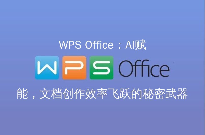 WPS Office快捷键演示