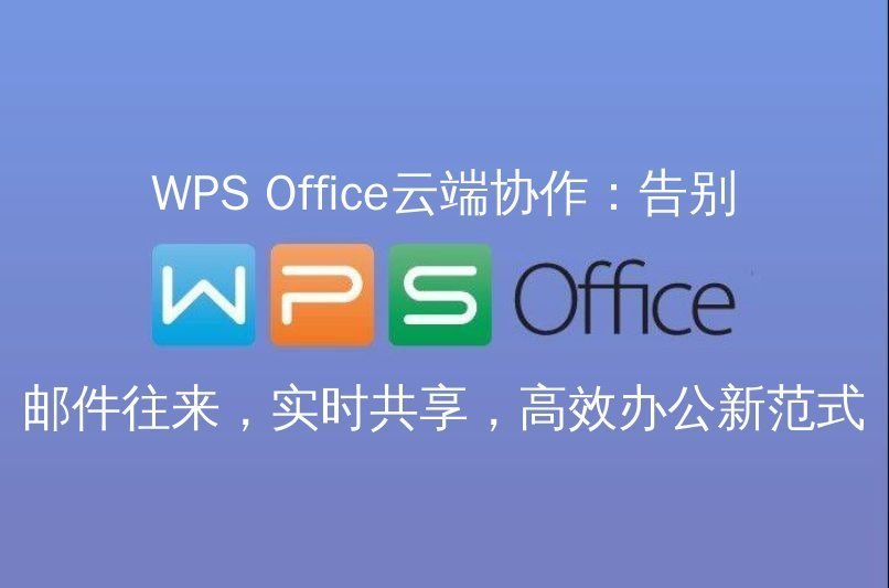 WPS Office表格数据处理功能演示