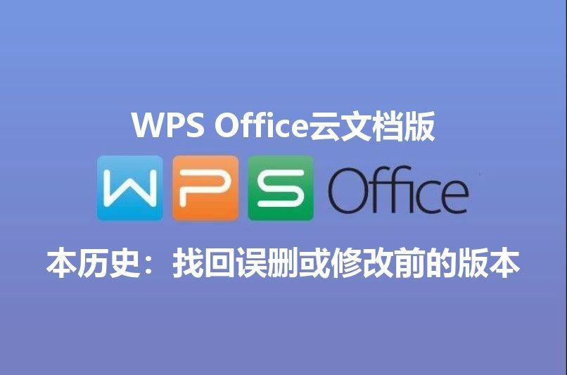 WPS Office：解锁文档编辑新维度，告别格式烦恼的智能排版秘籍 | 金山办公金山WPS Office官网 - WPS Office操作指南