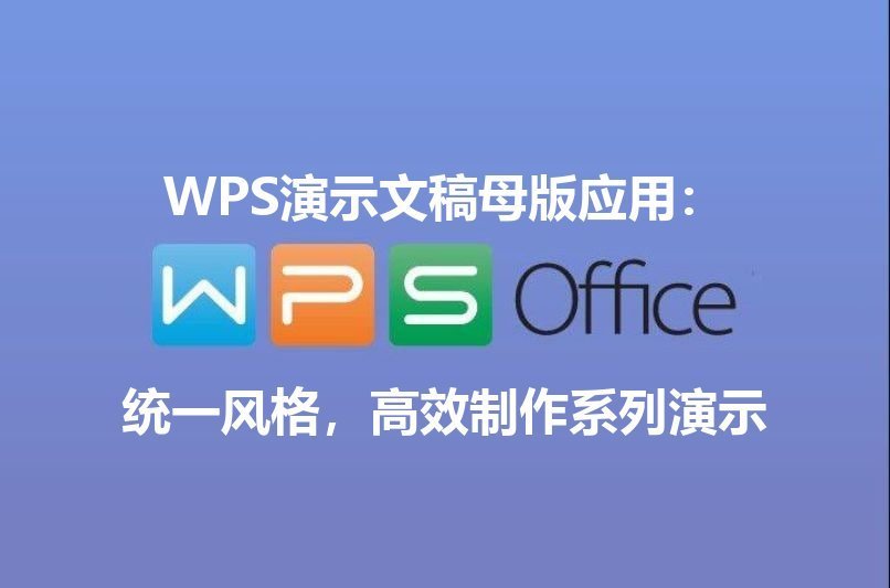 WPS Office云端协作：打破地域限制，团队项目实时无缝推进功能介绍
